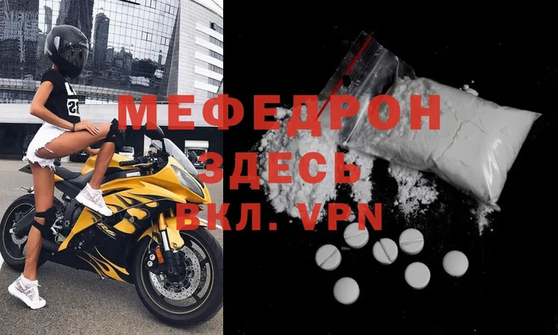 МЕФ mephedrone  Приморск 